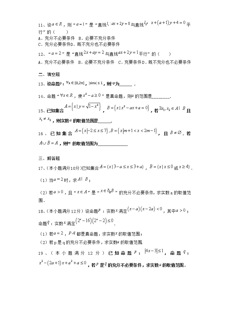 2022届新教材北师大版集合与简易逻辑单元测试含答案602