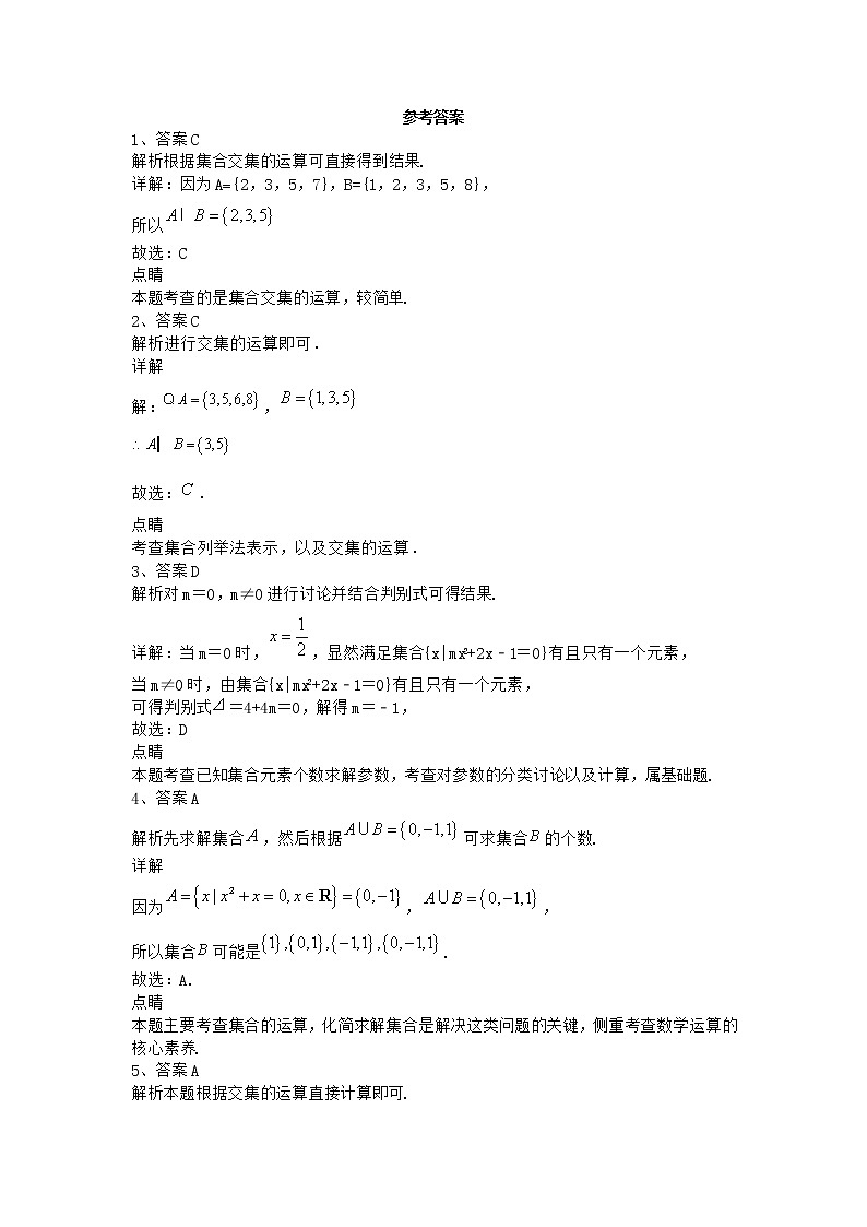 2022届新教材北师大版集合与简易逻辑单元测试含答案603