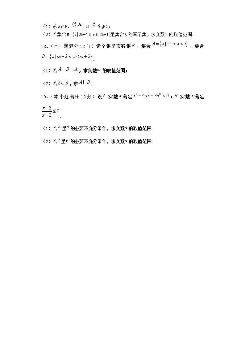 2022届新教材北师大版集合与简易逻辑单元测试含答案8第3页
