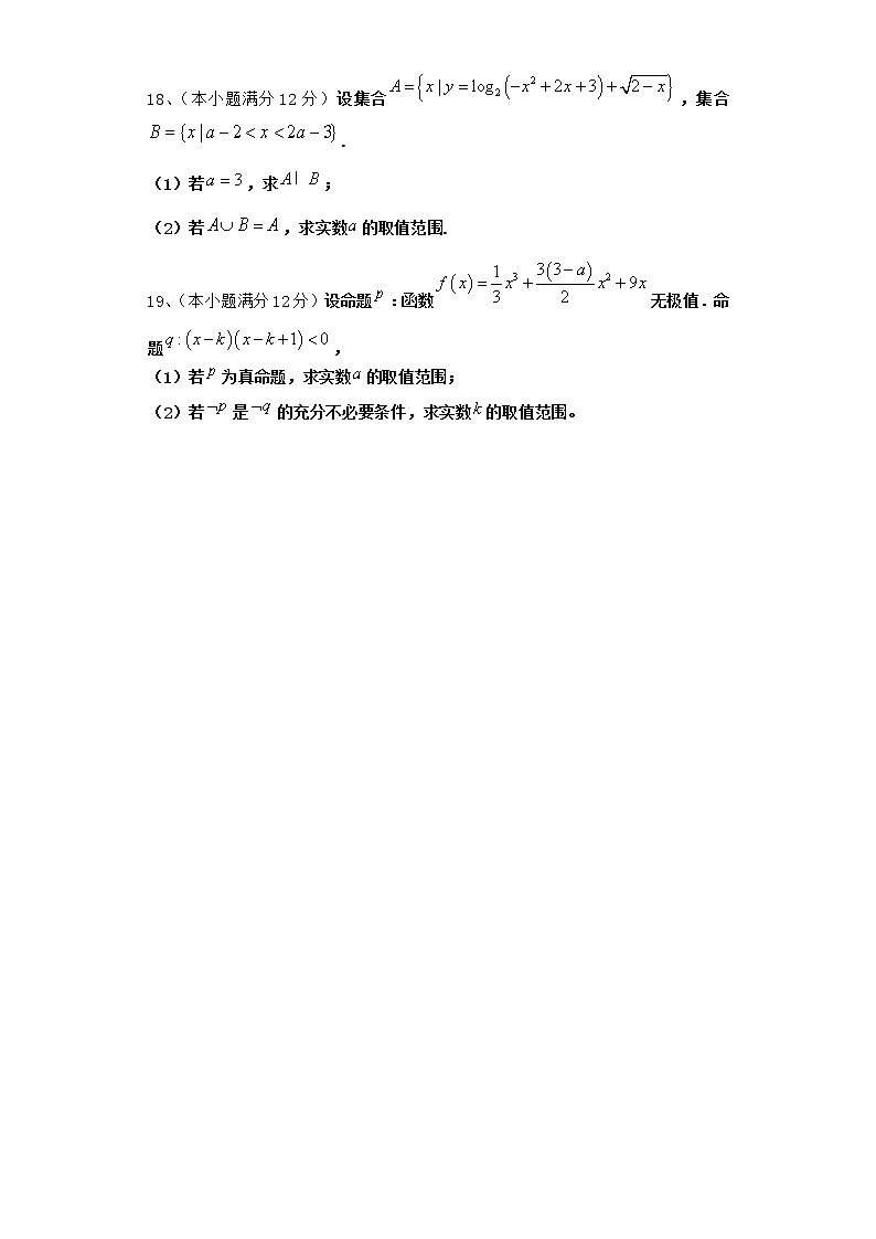 2022届新教材北师大版集合与简易逻辑单元测试含答案11第3页