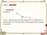 高中数学北师大版 必修第二册第一章 ——任意角【课件+同步练习】