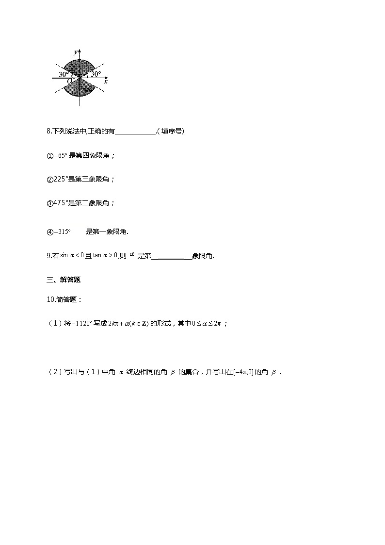 高中数学北师大版 必修第二册第一章 ——任意角【课件+同步练习】02