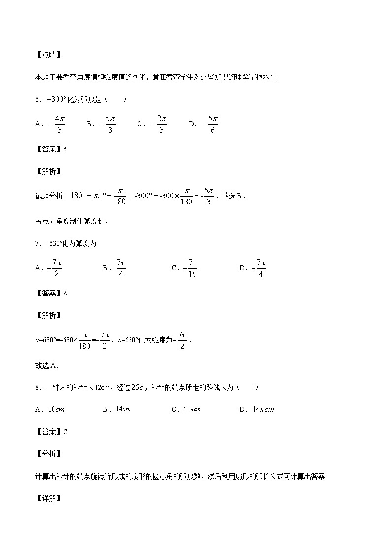 §3弧度制【基础题】第3页