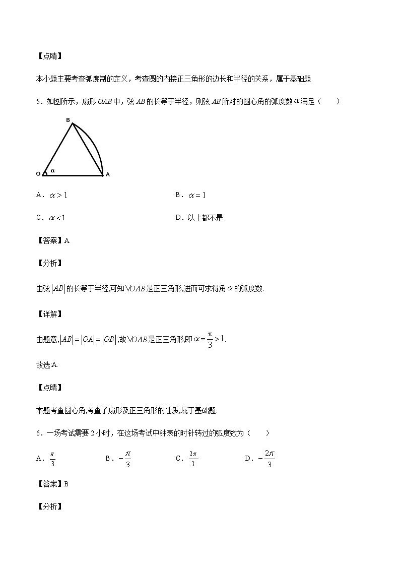 §3弧度制【中档题】第3页