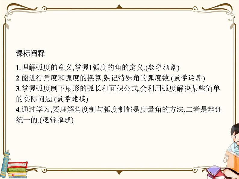 §3弧度制（课件）第2页