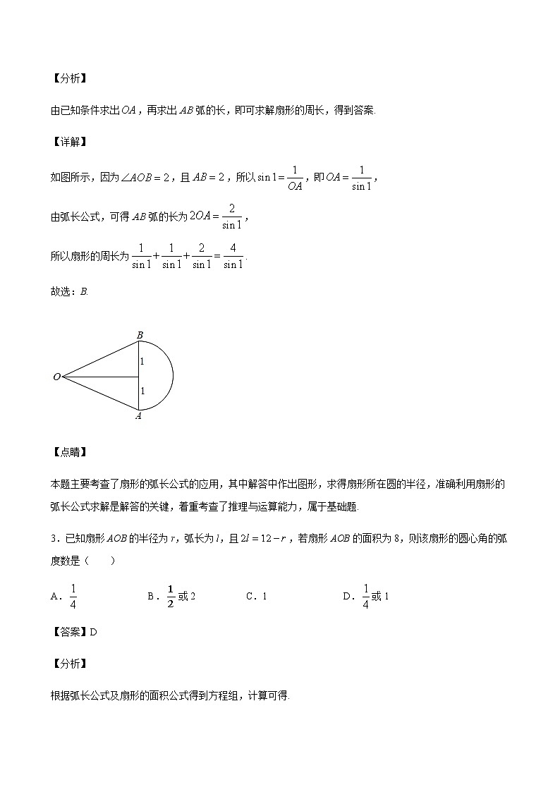 §3弧度制【培优题】第2页