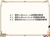 高中数学北师大版 必修第二册第一章 ——函数y=Asin(ωx+φ)的性质与图像【课件+同步练习】