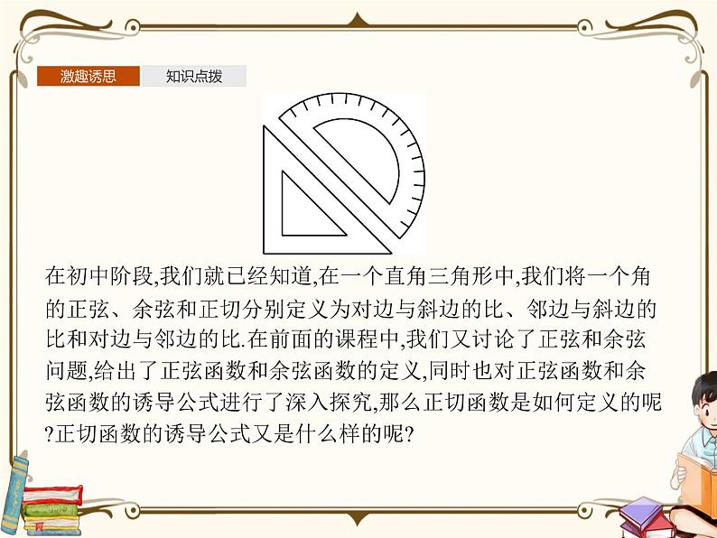 §7正切函数7.1~7.2(课件)第3页