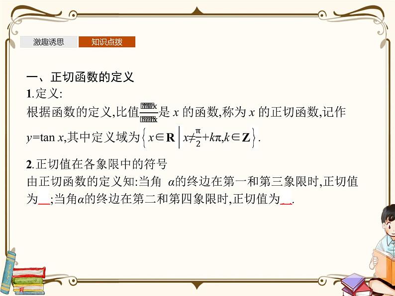 §7正切函数7.1~7.2(课件)第4页