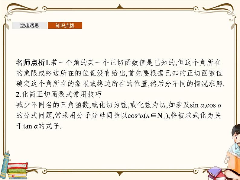 §7正切函数7.1~7.2(课件)第5页