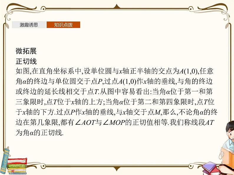 §7正切函数7.1~7.2(课件)第6页
