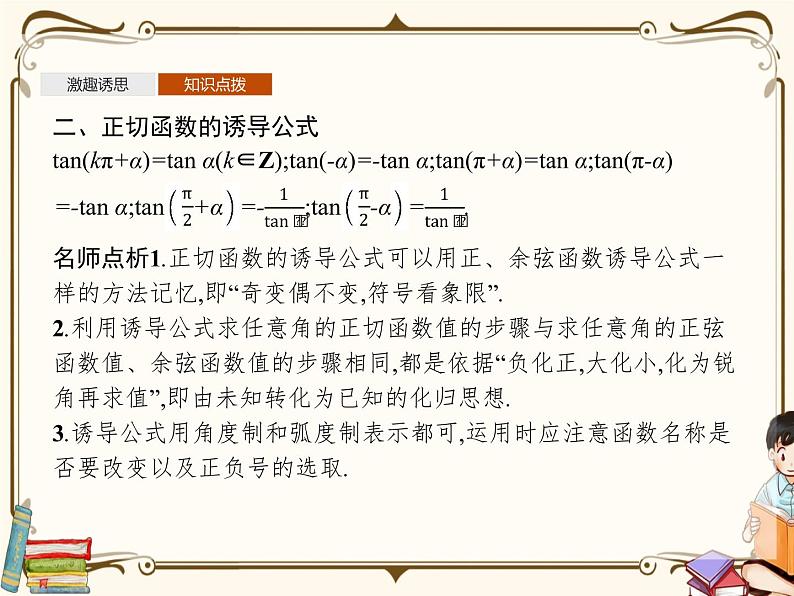 §7正切函数7.1~7.2(课件)第8页