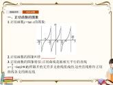 高中数学北师大版 必修第二册第一章 ——正切函数【课件+同步练习】