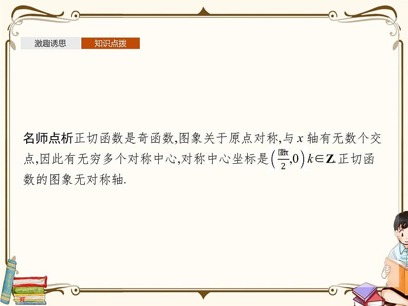 §7正切函数7.3(课件)第5页