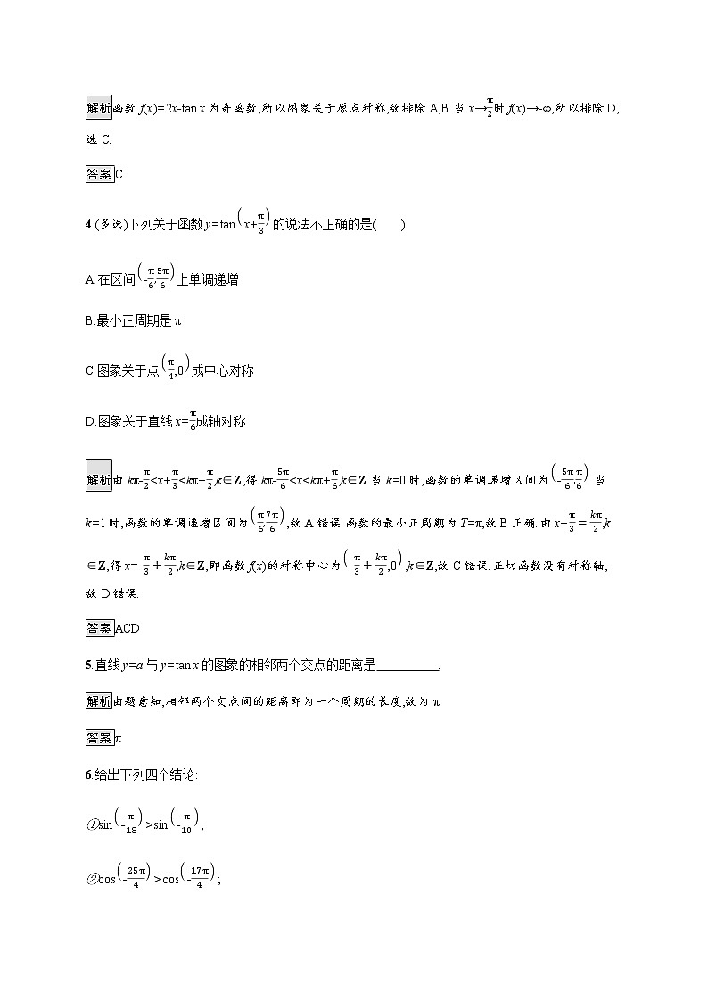 §7正切函数7.3节第2页