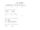 高中数学北师大版 必修第二册第一章 ——章末测试【含解析+原卷】课件PPT