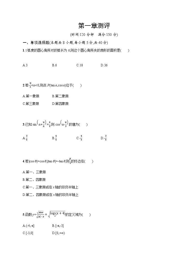 高中数学北师大版 必修第二册第一章 ——章末测试【含解析+原卷】课件PPT01