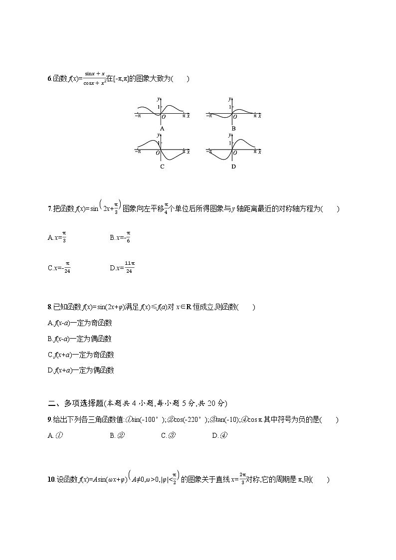 高中数学北师大版 必修第二册第一章 ——章末测试【含解析+原卷】课件PPT02