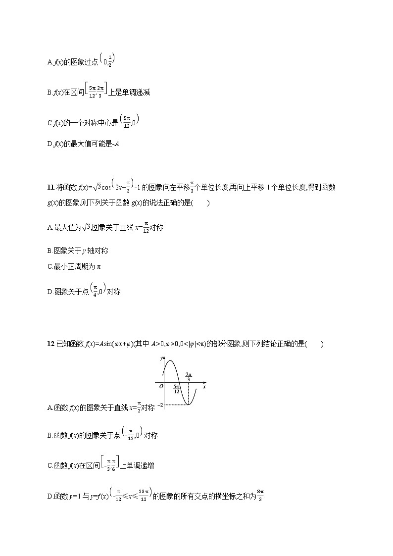 高中数学北师大版 必修第二册第一章 ——章末测试【含解析+原卷】课件PPT03