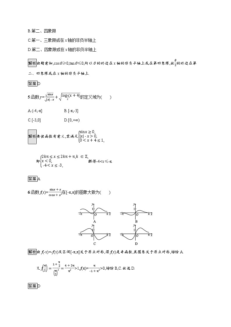 高中数学北师大版 必修第二册第一章 ——章末测试【含解析+原卷】课件PPT02