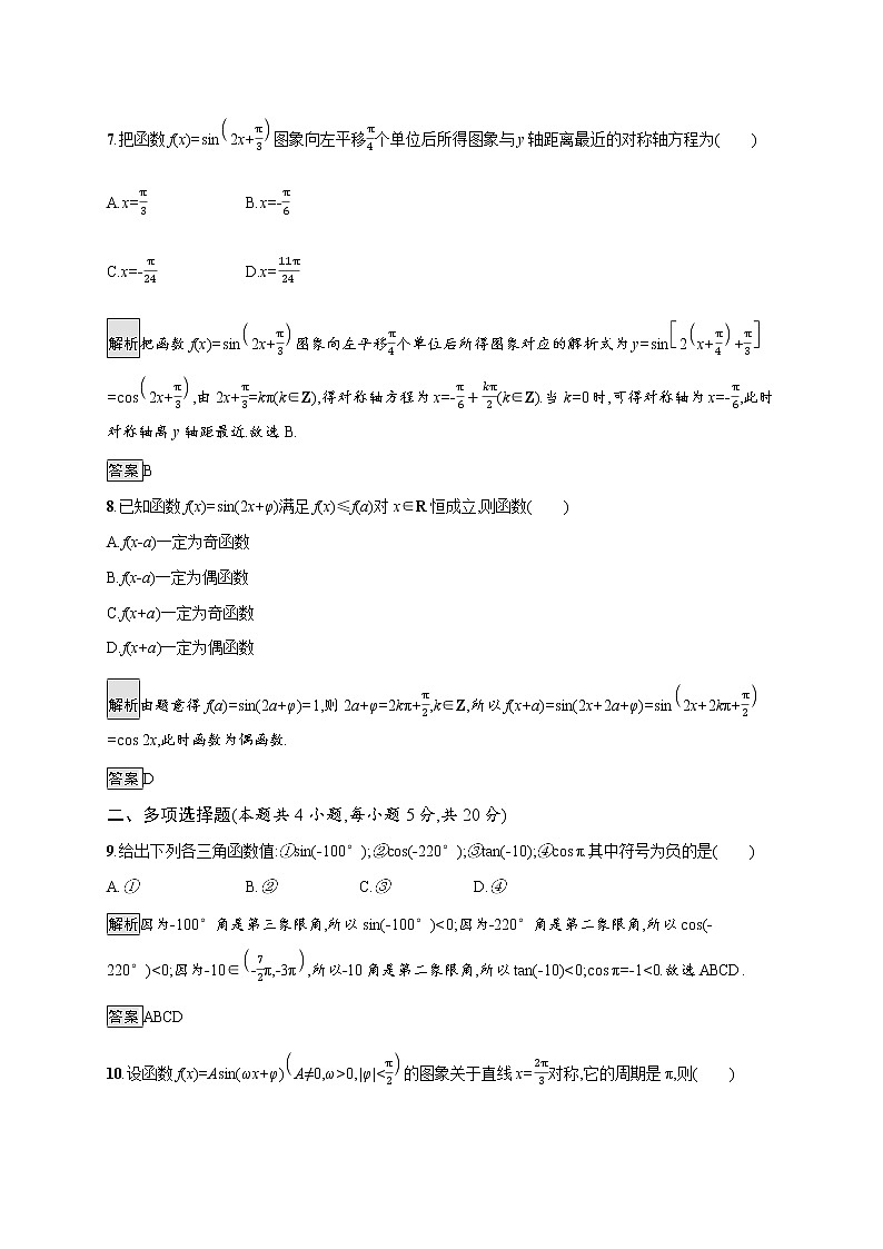 高中数学北师大版 必修第二册第一章 ——章末测试【含解析+原卷】课件PPT03
