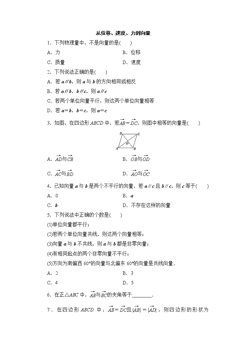 §1从位移、速度、力到向量第1页