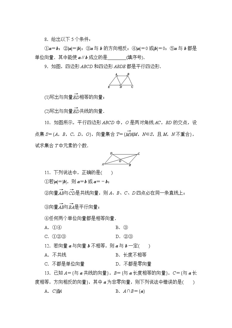 §1从位移、速度、力到向量第2页