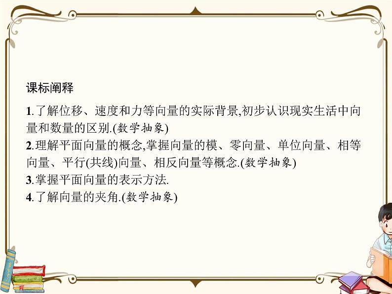§1从位移、速度、力到向量课件第2页