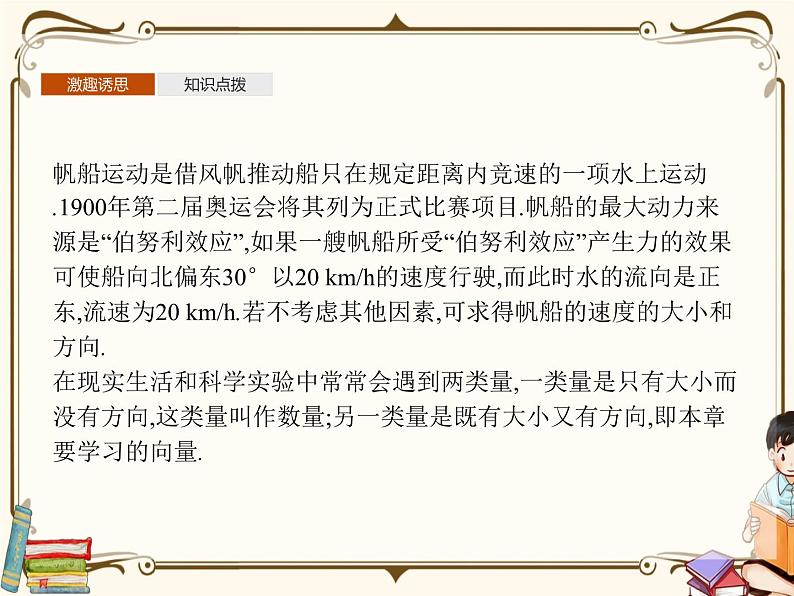 §1从位移、速度、力到向量课件第4页