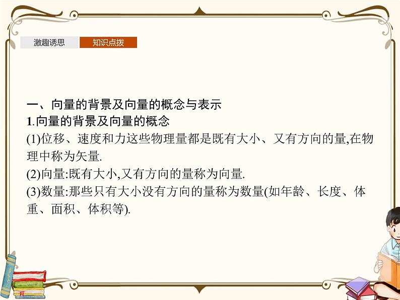 §1从位移、速度、力到向量课件第5页