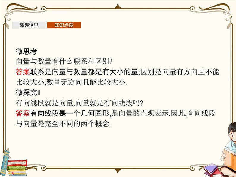 §1从位移、速度、力到向量课件第7页