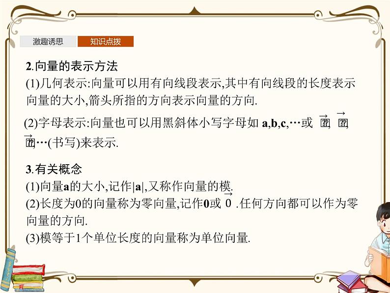 §1从位移、速度、力到向量课件第8页