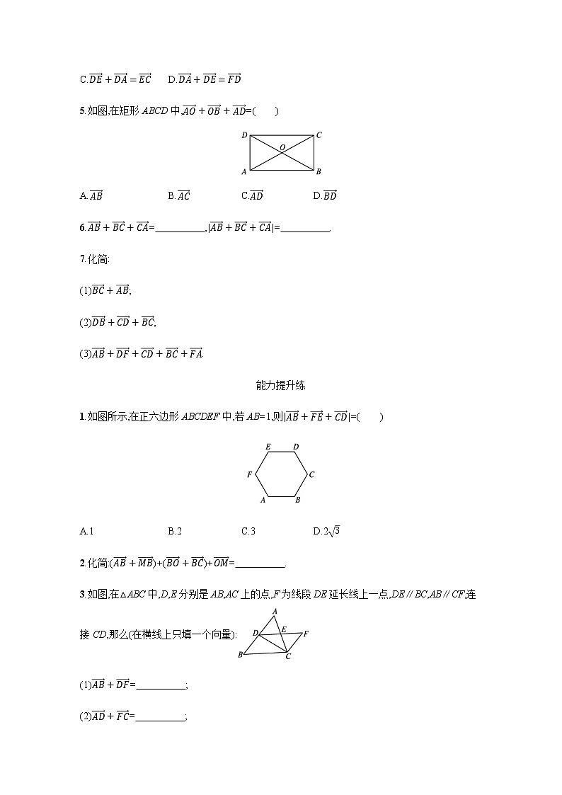 高中数学北师大版 必修第二册第二章 ——从位移的合成到向量的加减法2.1节【课件+同步练习】02