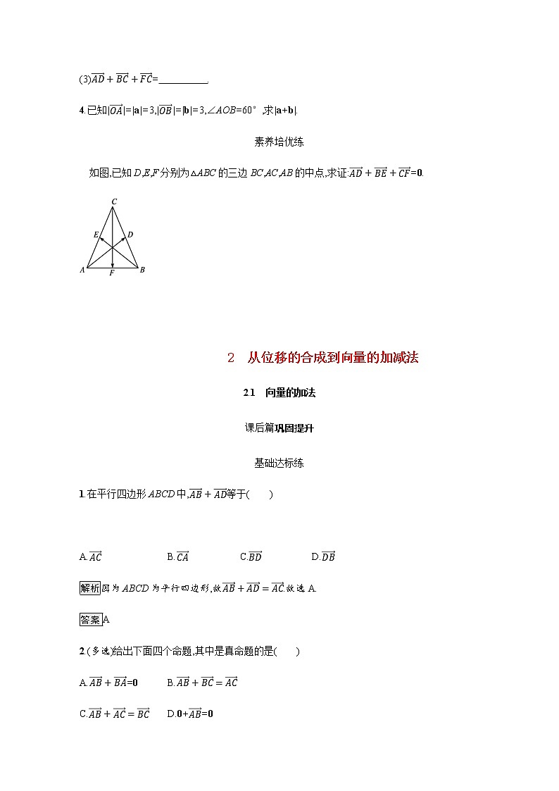 高中数学北师大版 必修第二册第二章 ——从位移的合成到向量的加减法2.1节【课件+同步练习】03