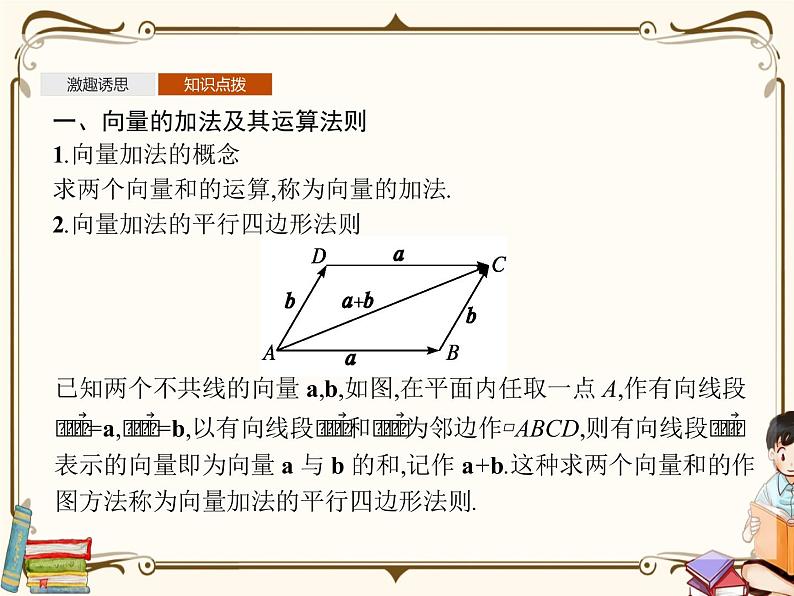 高中数学北师大版 必修第二册第二章 ——从位移的合成到向量的加减法2.1节【课件+同步练习】05