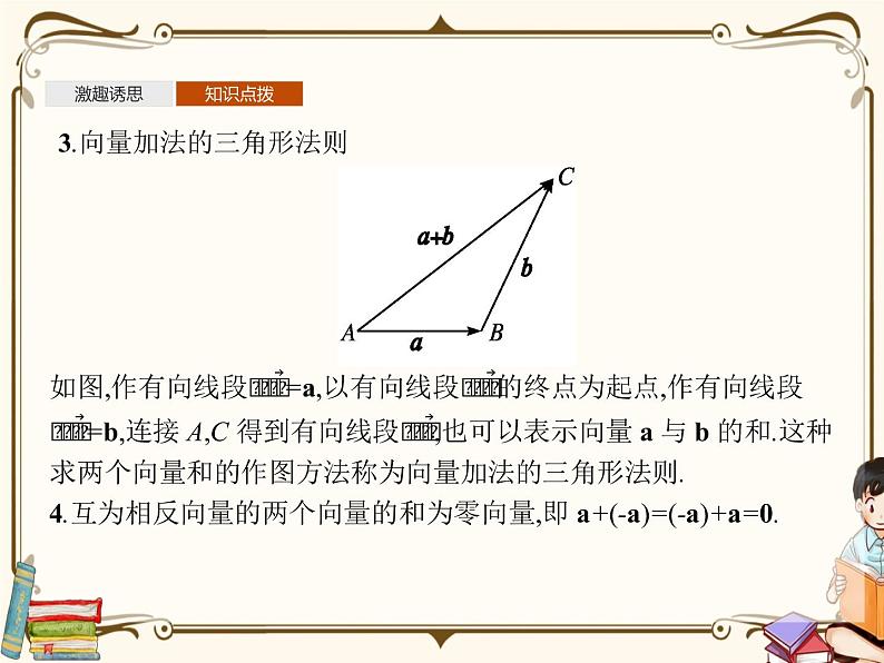 高中数学北师大版 必修第二册第二章 ——从位移的合成到向量的加减法2.1节【课件+同步练习】06