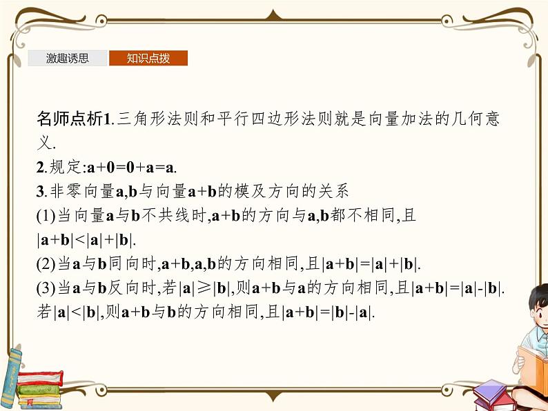 高中数学北师大版 必修第二册第二章 ——从位移的合成到向量的加减法2.1节【课件+同步练习】07