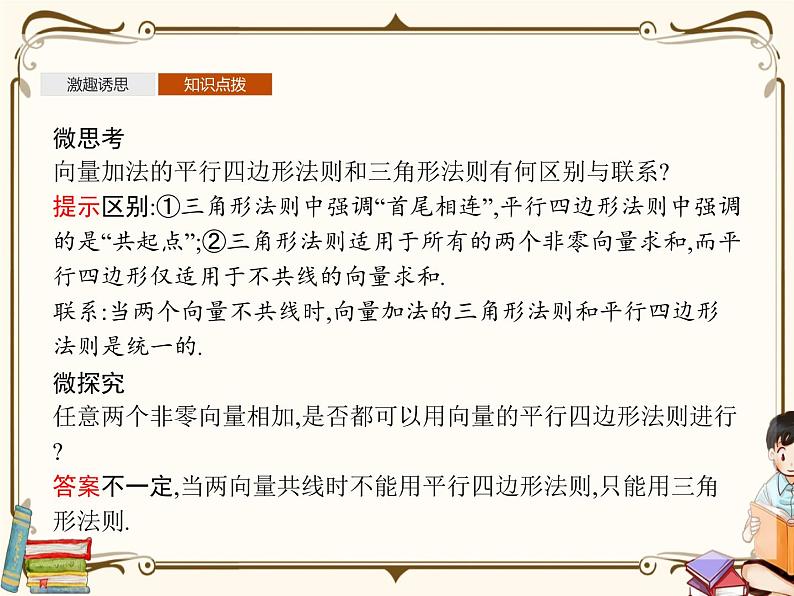 高中数学北师大版 必修第二册第二章 ——从位移的合成到向量的加减法2.1节【课件+同步练习】08