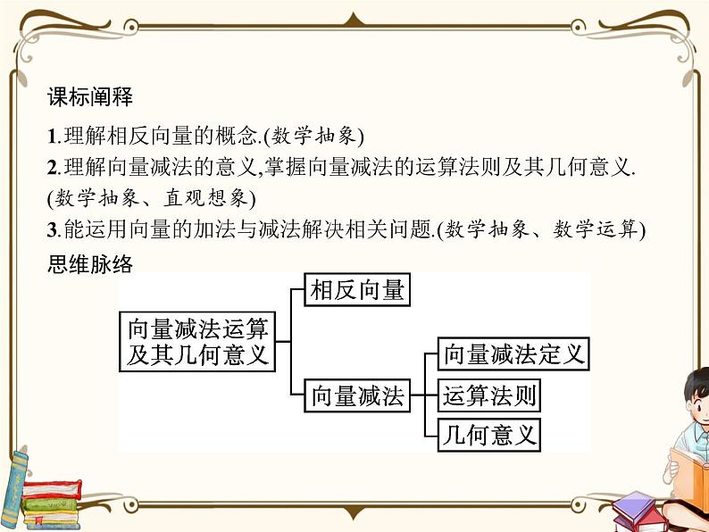 §2从位移的合成到向量的加减法2.2节课件第2页