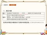 高中数学北师大版 必修第二册第二章 ——从位移的合成到向量的加减法2.2节【课件+同步练习】