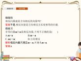 高中数学北师大版 必修第二册第二章 ——从位移的合成到向量的加减法2.2节【课件+同步练习】