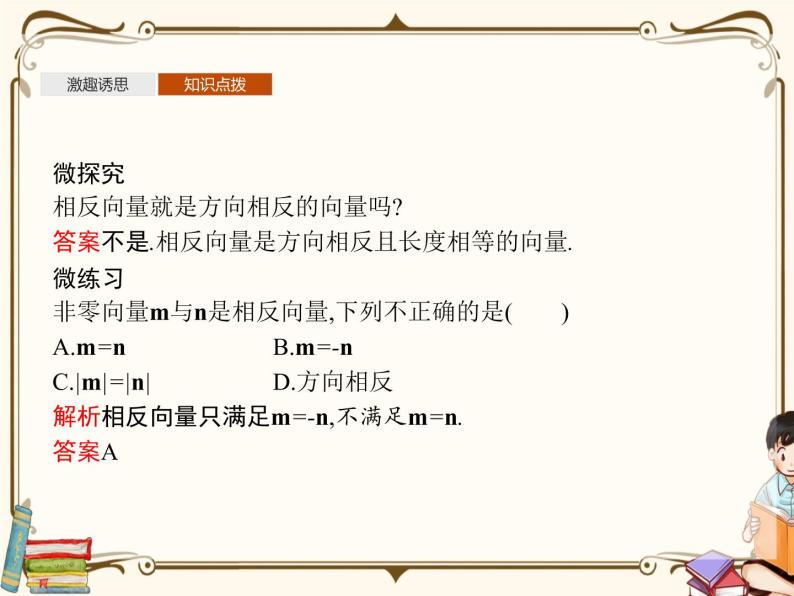 高中数学北师大版 必修第二册第二章 ——从位移的合成到向量的加减法2.2节【课件+同步练习】05