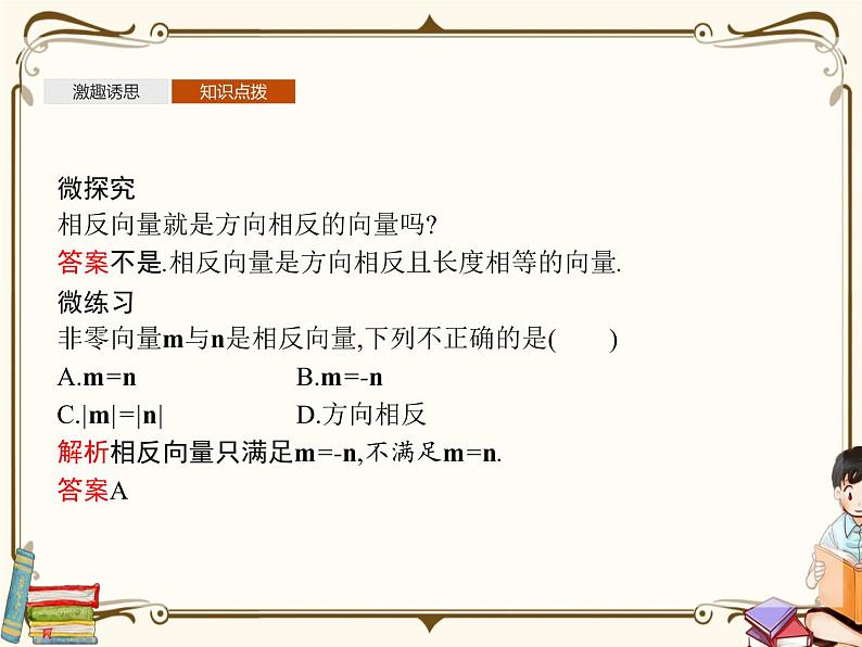§2从位移的合成到向量的加减法2.2节课件第5页