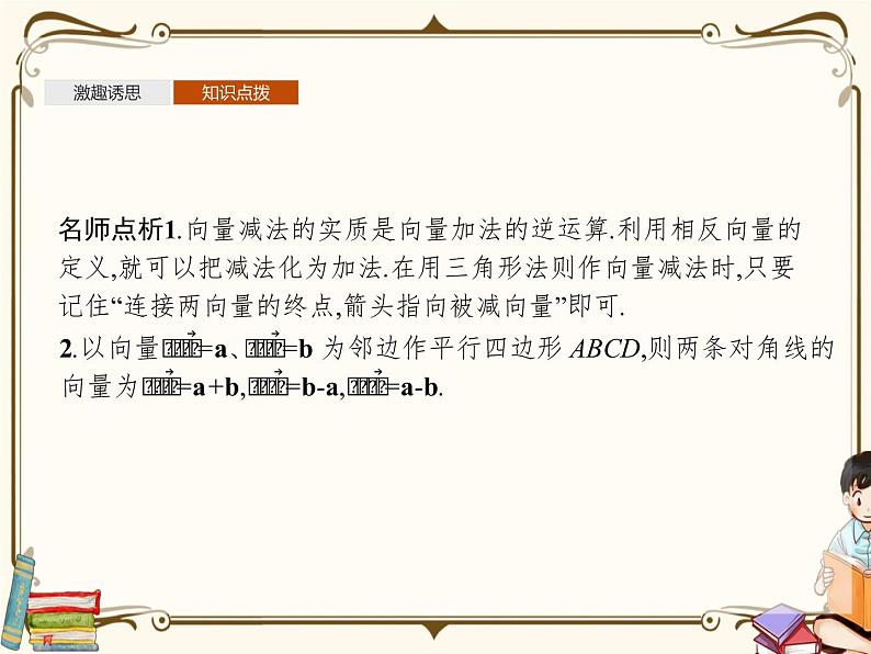 §2从位移的合成到向量的加减法2.2节课件第7页