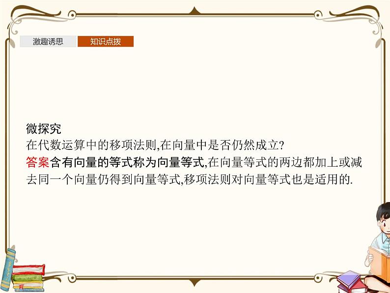 §2从位移的合成到向量的加减法2.2节课件第8页