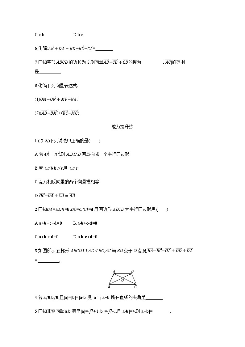 2.2向量的减法第2页