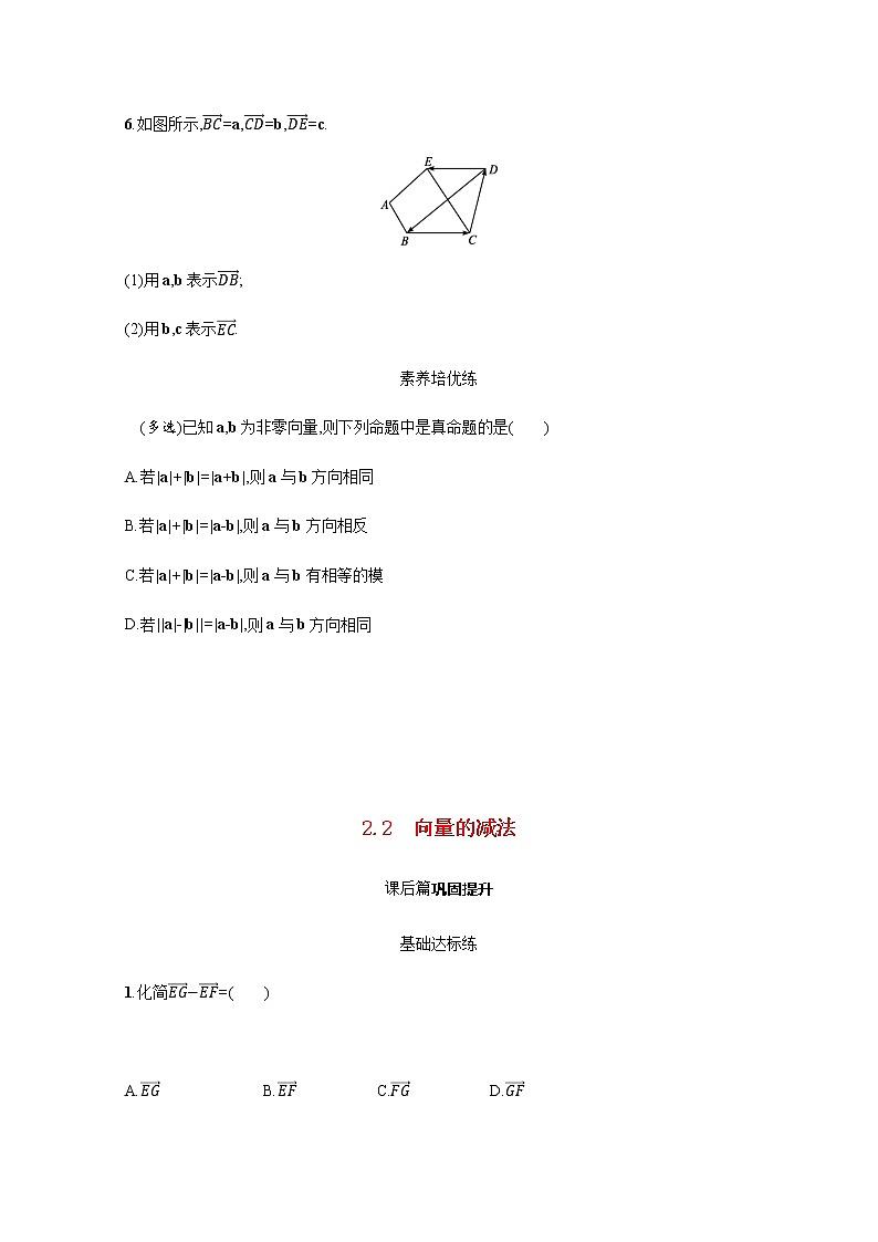 2.2向量的减法第3页