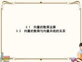 高中數(shù)學(xué)北師大版 必修第二冊(cè)第二章 ——從速度的倍數(shù)到向量的數(shù)乘【課件+同步練習(xí)】