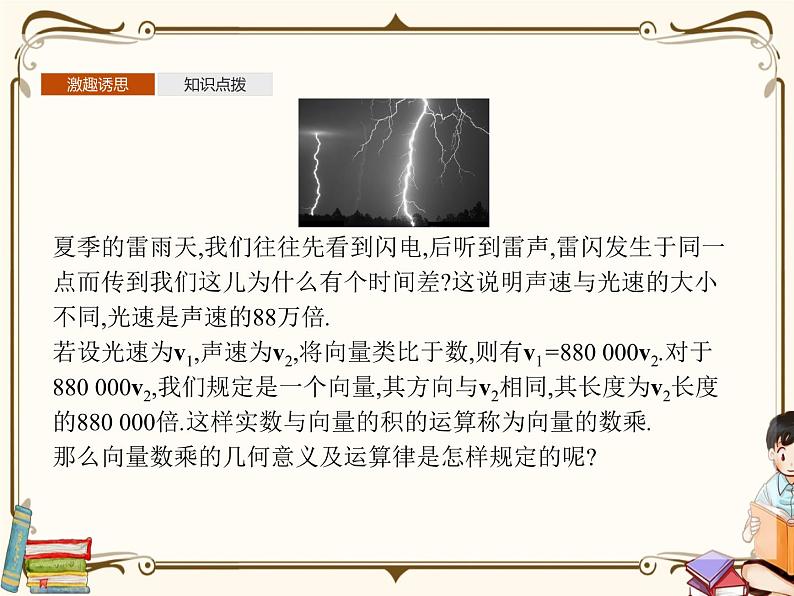 高中数学北师大版 必修第二册第二章 ——从速度的倍数到向量的数乘【课件+同步练习】04