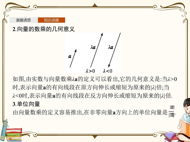 高中数学北师大版 必修第二册第二章 ——从速度的倍数到向量的数乘【课件+同步练习】06